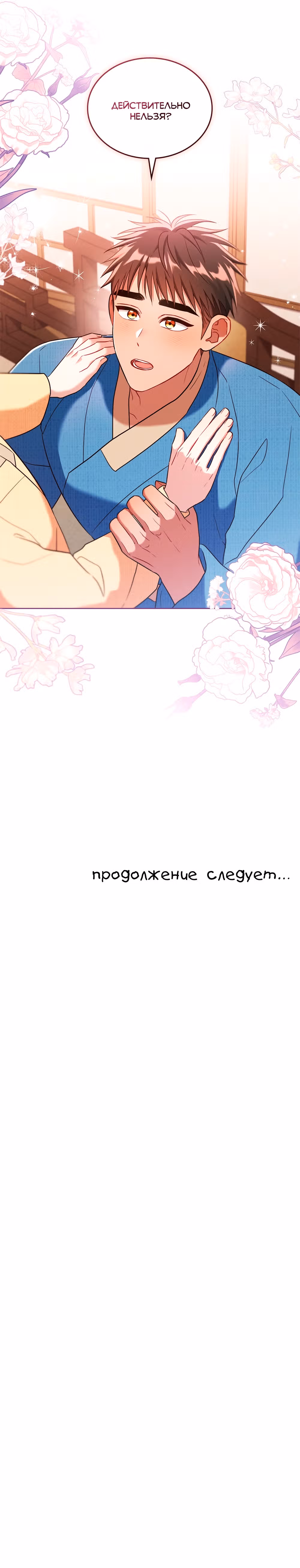Моклин — Том 1 · Глава 30, страница 33