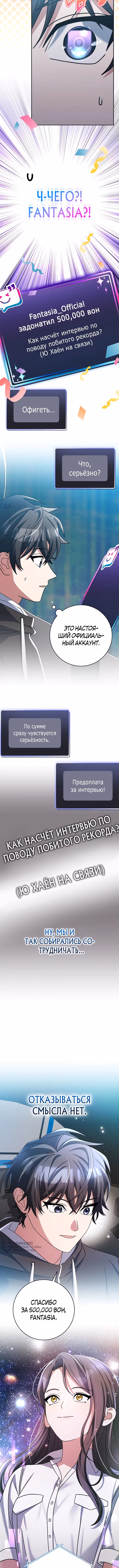 Стрим гениального лучника — Том 1 · Глава 96, страница 13