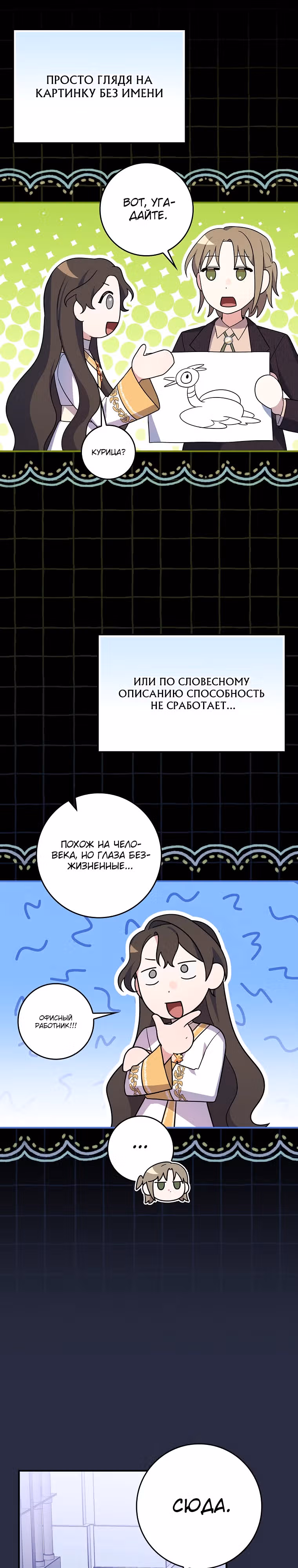 Разве это не стратегическая игра? — Том 1 · Глава 10, страница 4