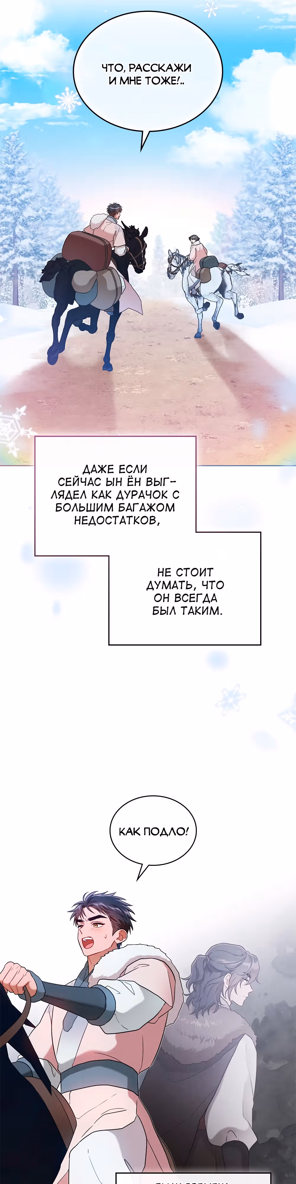 Моклин — Том 1 · Глава 31, страница 16