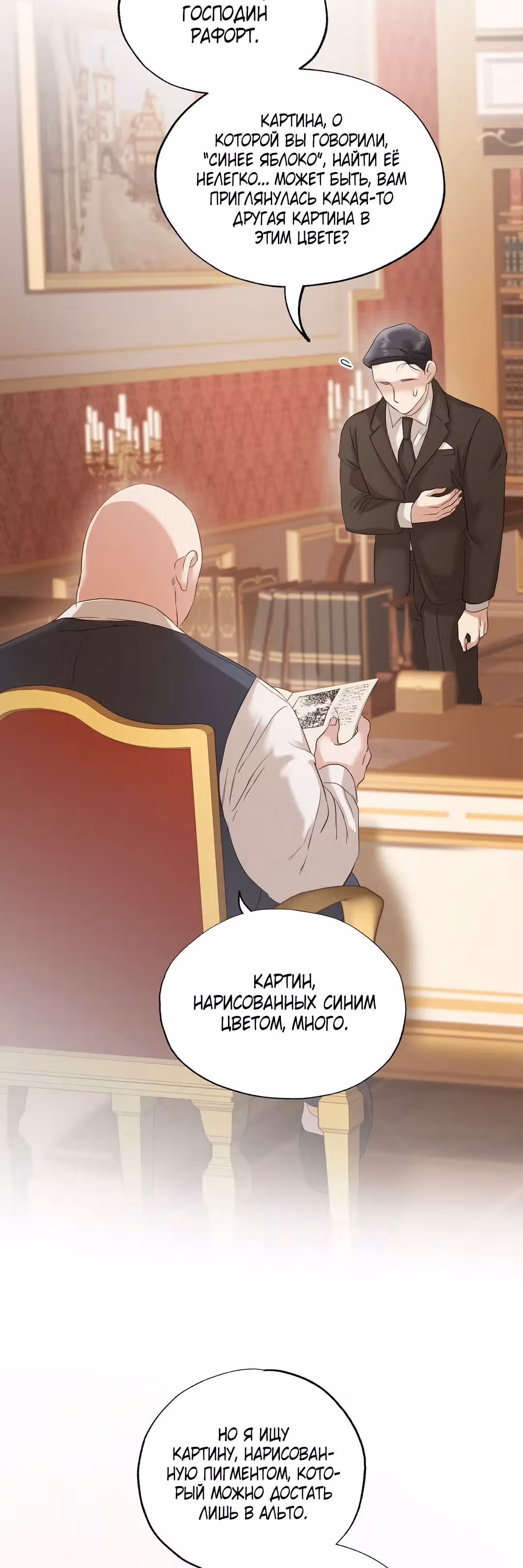 Портрет Давида — Том 1 · Глава 5, страница 3