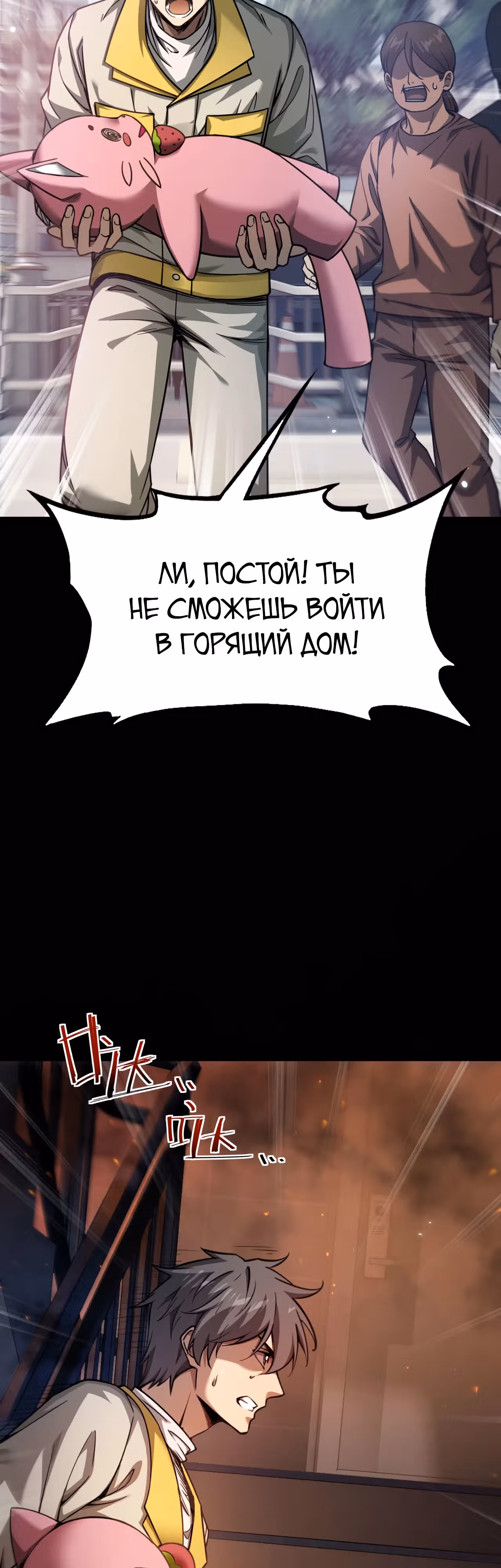 Эволюция зверя: чит-код активирован! — Том 1 · Глава 2, страница 34