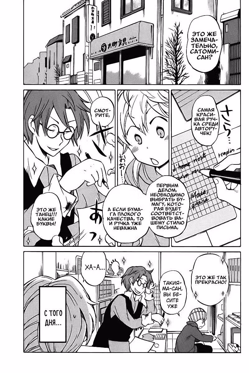 Карандаш в лучах заката — Том 2 · Глава 11, страница 3