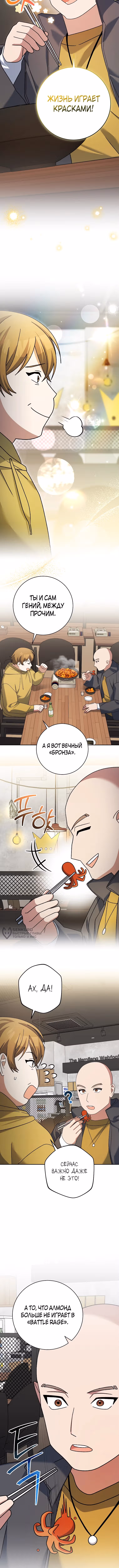 Стрим гениального лучника — Том 1 · Глава 97, страница 6
