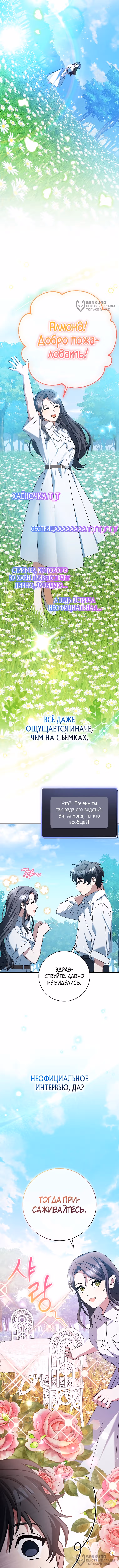 Стрим гениального лучника — Том 1 · Глава 97, страница 8