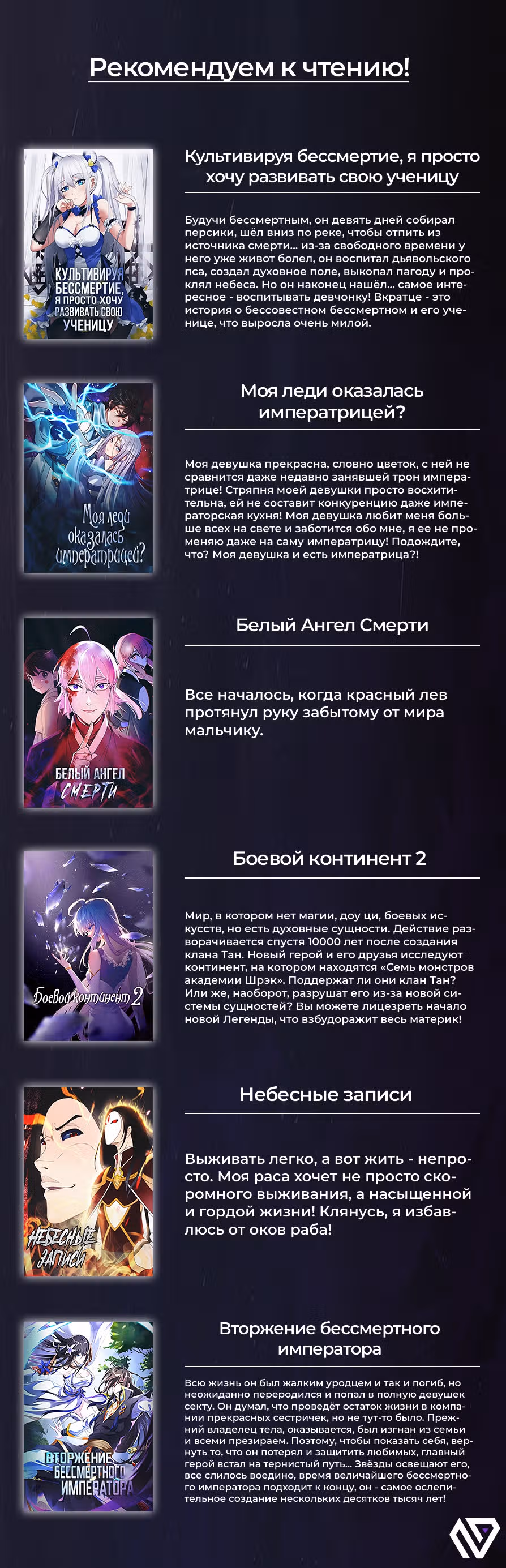 Вторжение бессмертного императора — Том 1 · Глава 40, страница 22