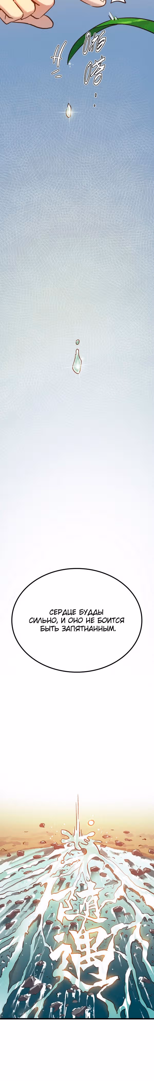 Я создам самый сильный храм в другом мире! — Том 1 · Глава 55, страница 16