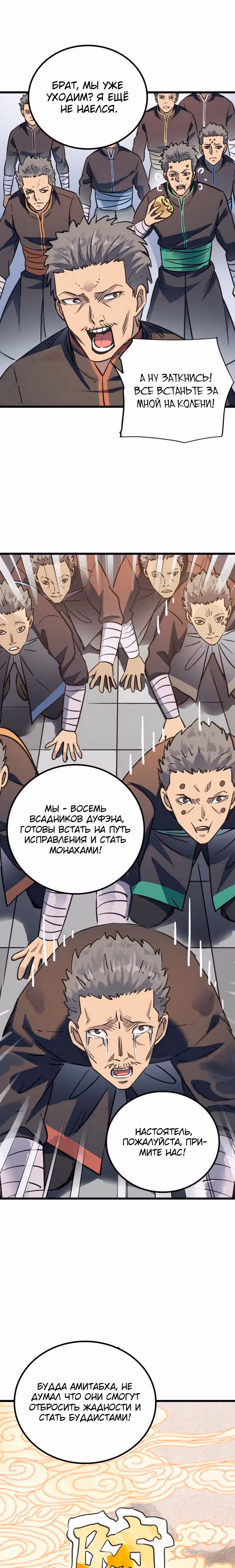Я создам самый сильный храм в другом мире! — Том 1 · Глава 55, страница 18