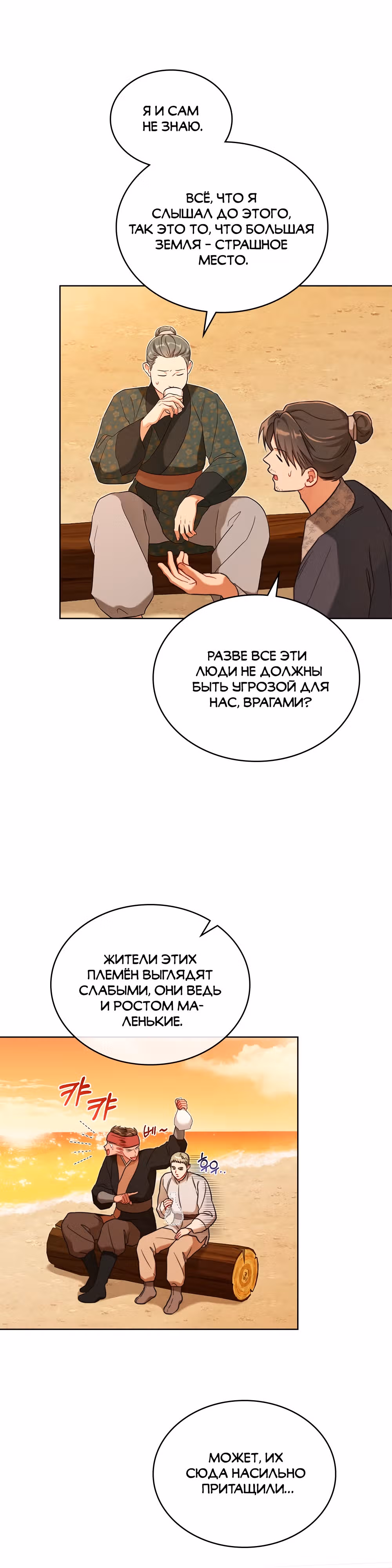 Моклин — Том 1 · Глава 32, страница 13
