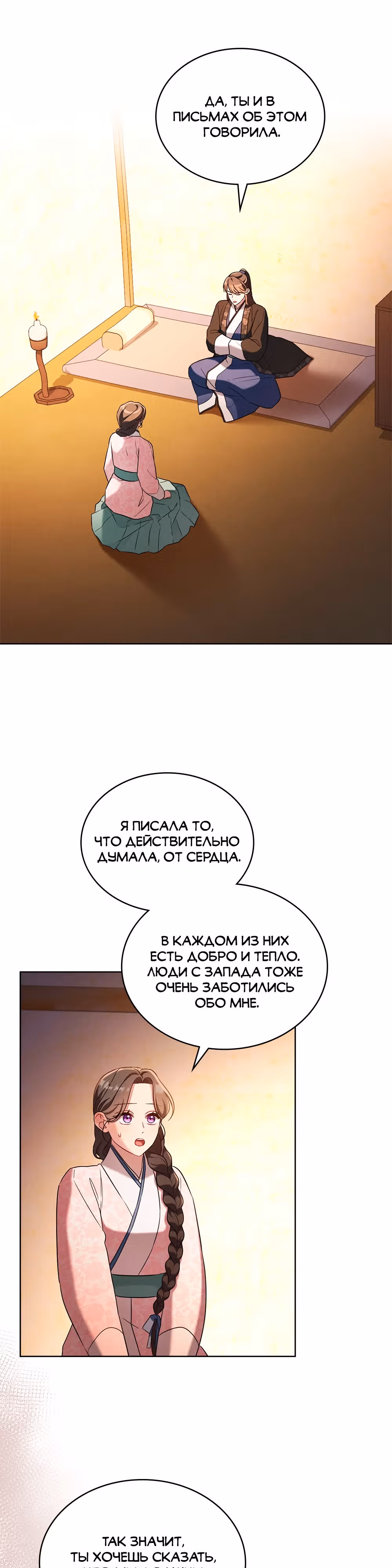 Моклин — Том 1 · Глава 32, страница 22
