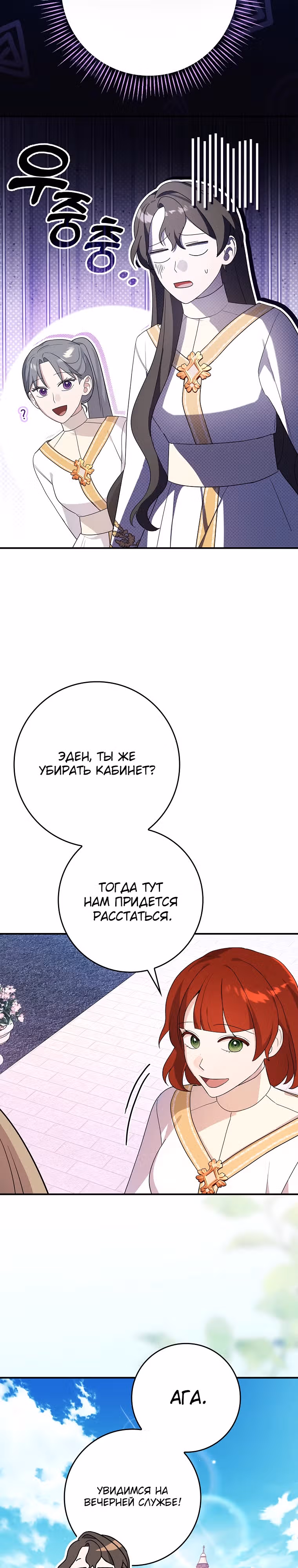 Разве это не стратегическая игра? — Том 1 · Глава 11, страница 27