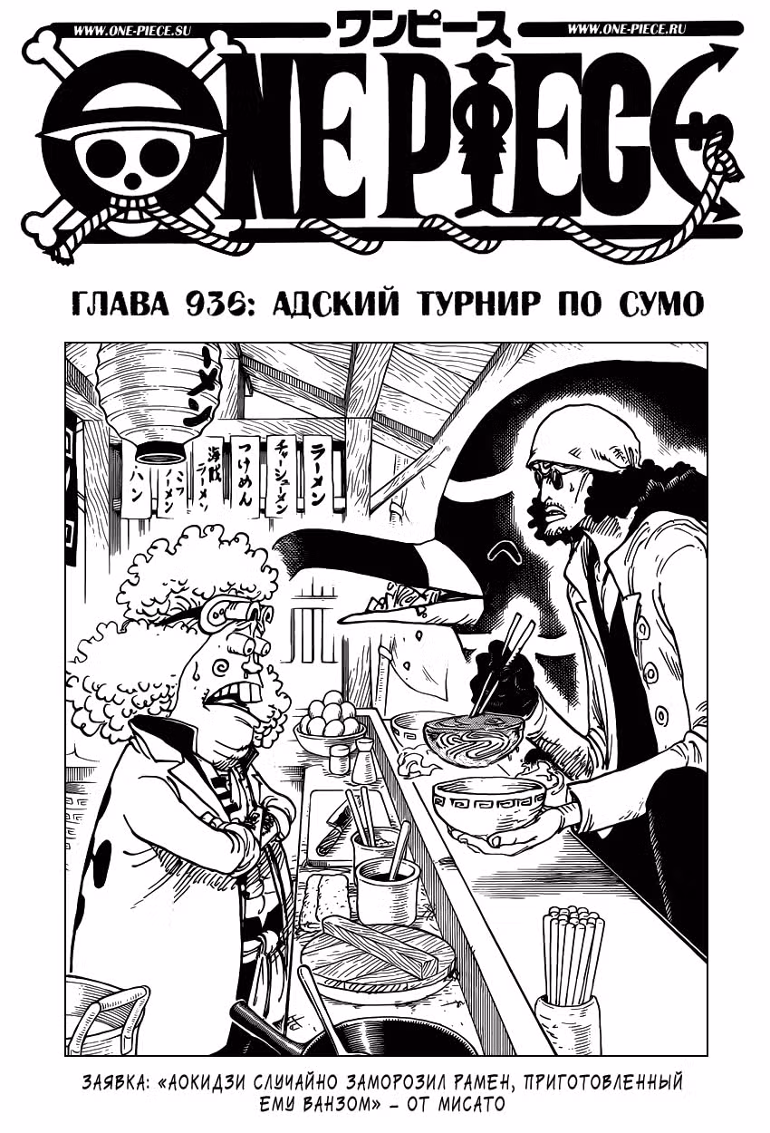 Ван-Пис — Том 93 · Глава 936, страница 2