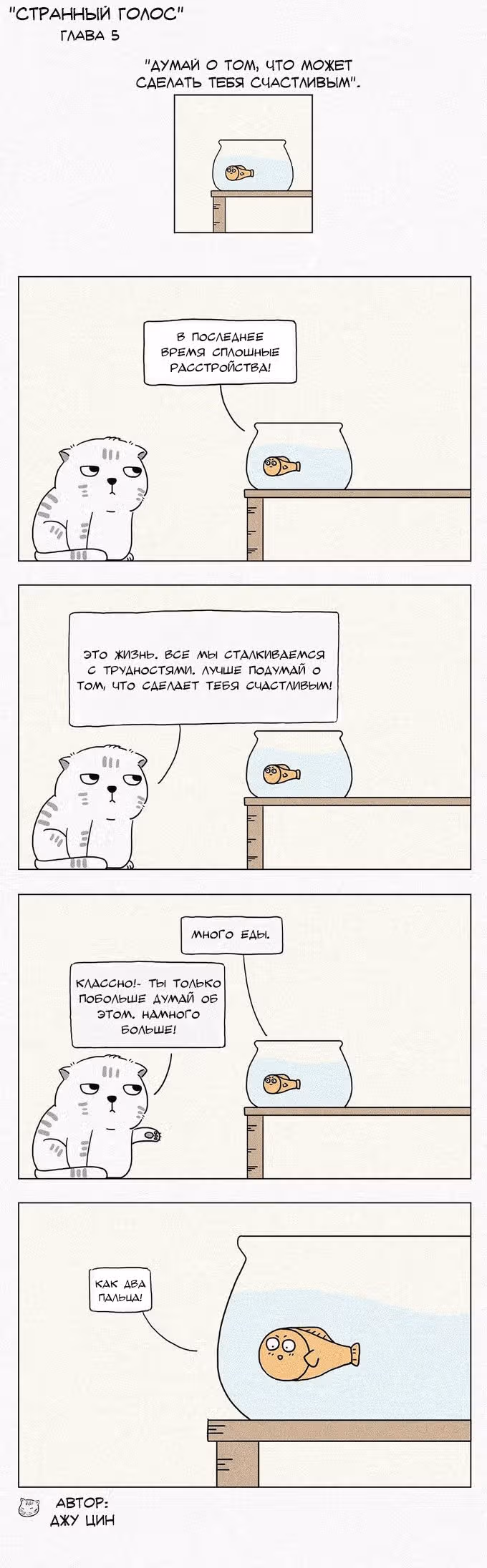Странный голос — Том 1 · Глава 5, страница 2