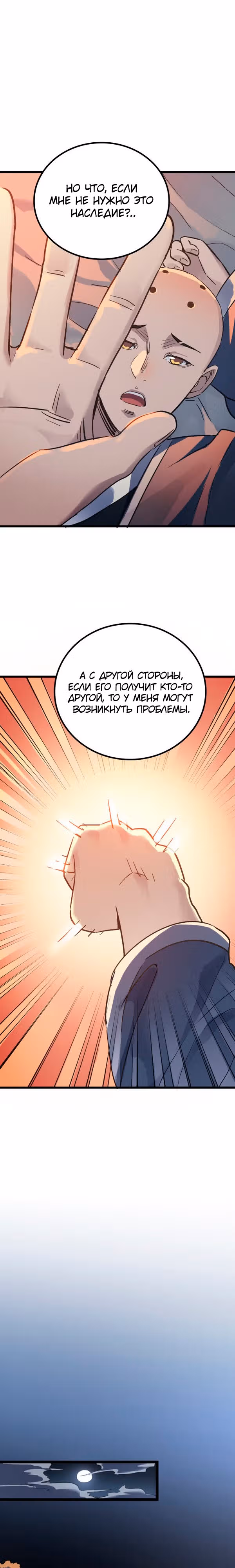 Я создам самый сильный храм в другом мире! — Том 1 · Глава 57, страница 2