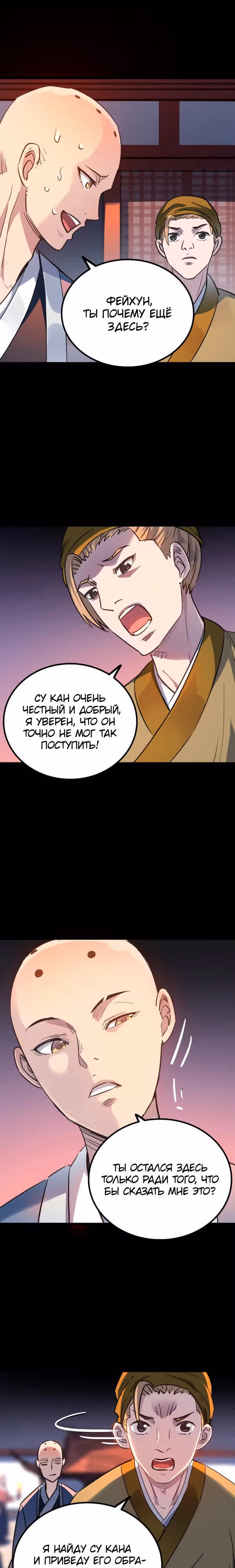 Я создам самый сильный храм в другом мире! — Том 1 · Глава 57, страница 16