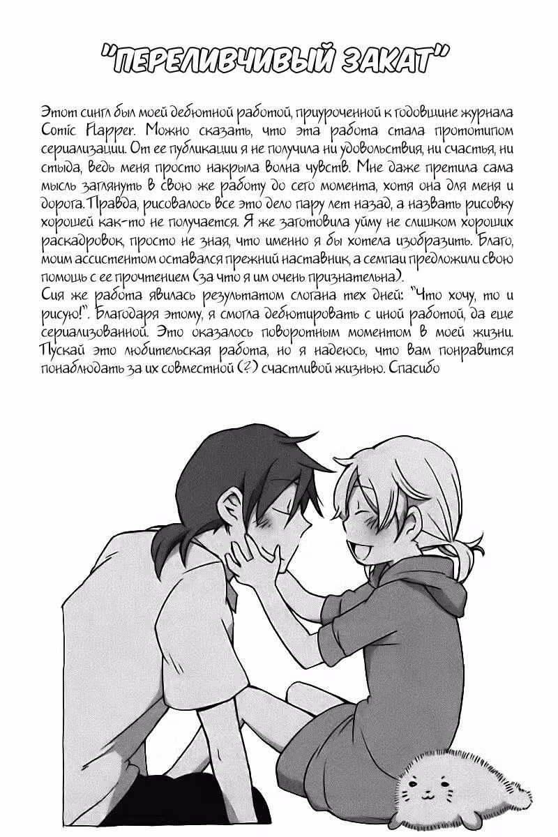 Карандаш в лучах заката — Том 2 · Глава 11.5, страница 2