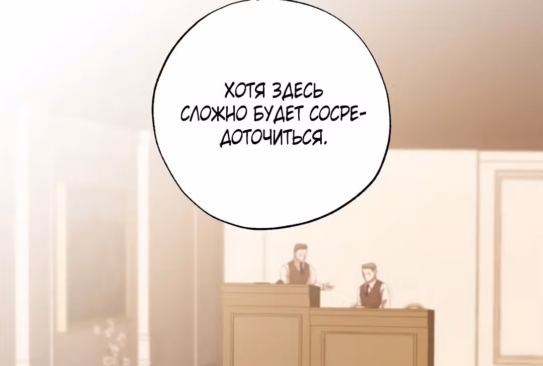 Портрет Давида — Том 1 · Глава 6, страница 44