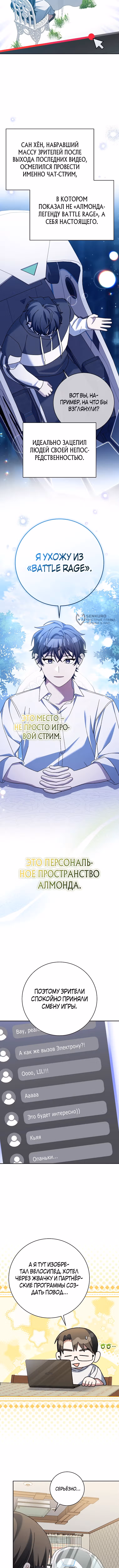 Стрим гениального лучника — Том 1 · Глава 98, страница 11