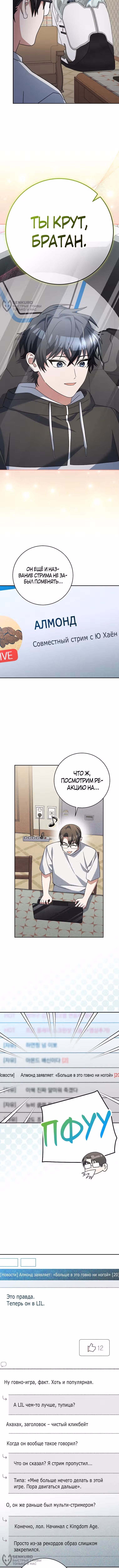 Стрим гениального лучника — Том 1 · Глава 98, страница 12