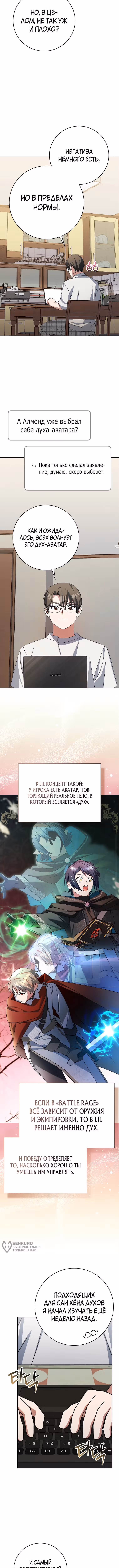 Стрим гениального лучника — Том 1 · Глава 98, страница 13