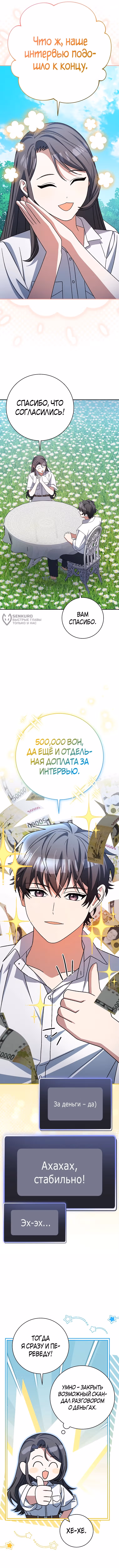 Стрим гениального лучника — Том 1 · Глава 98, страница 15