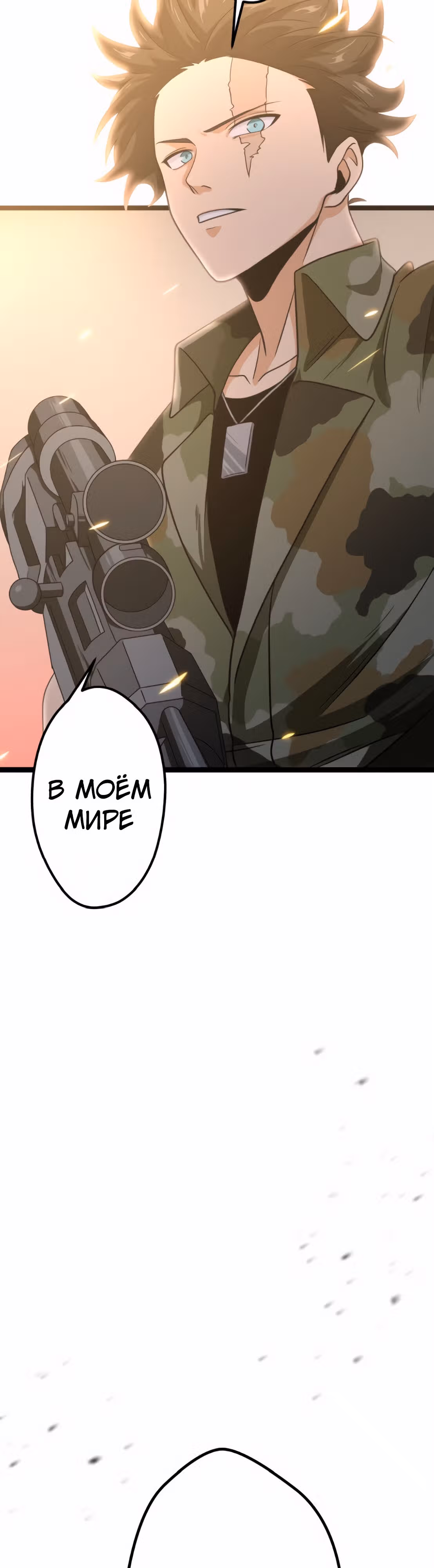Сильнейший солдат современности, покоривший подземелье другого мира — Том 1 · Глава 26, страница 40