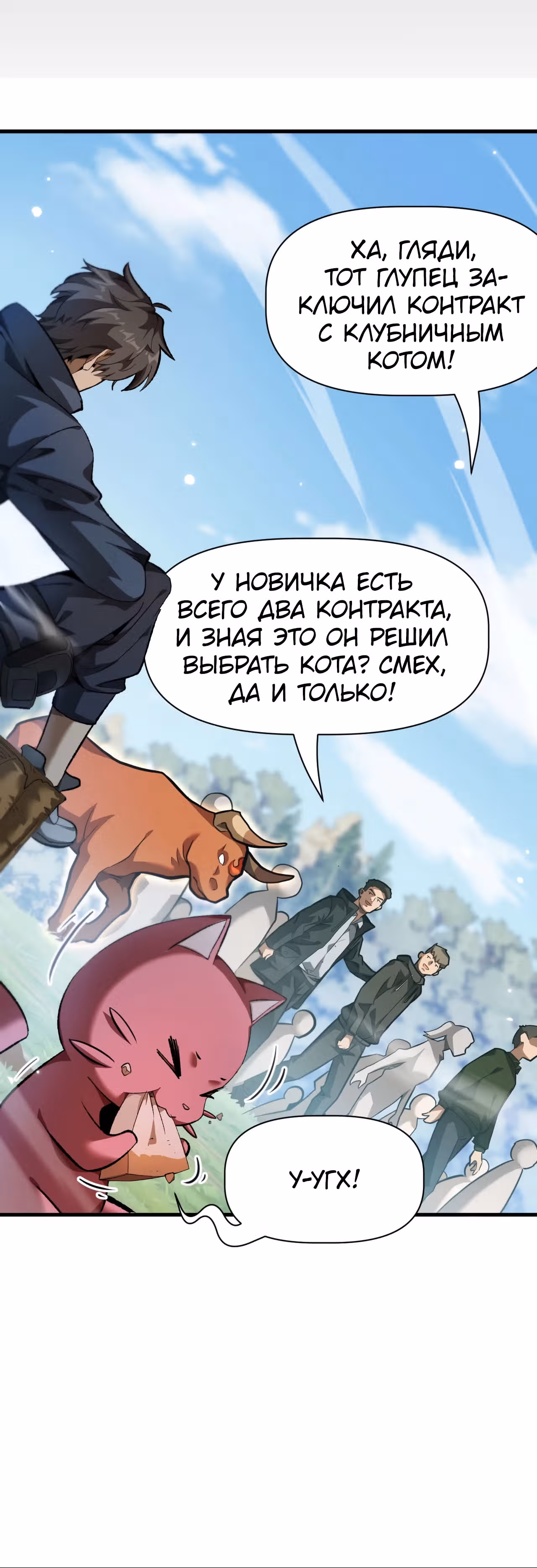 Эволюция зверя: чит-код активирован! — Том 1 · Глава 3, страница 6