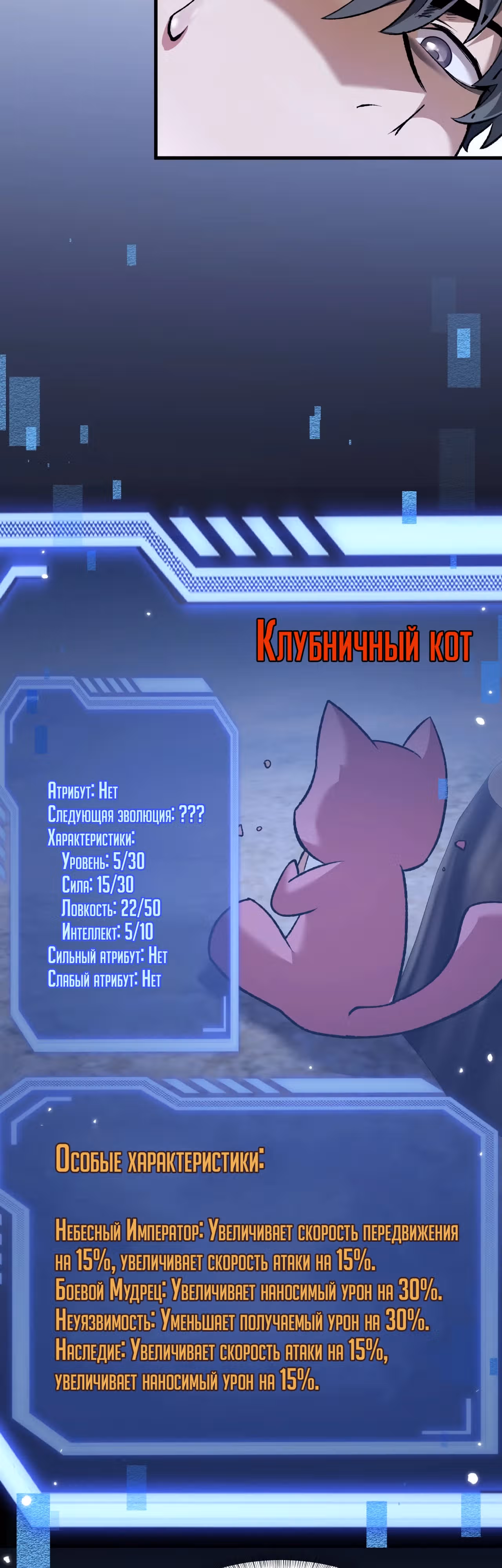 Эволюция зверя: чит-код активирован! — Том 1 · Глава 3, страница 9