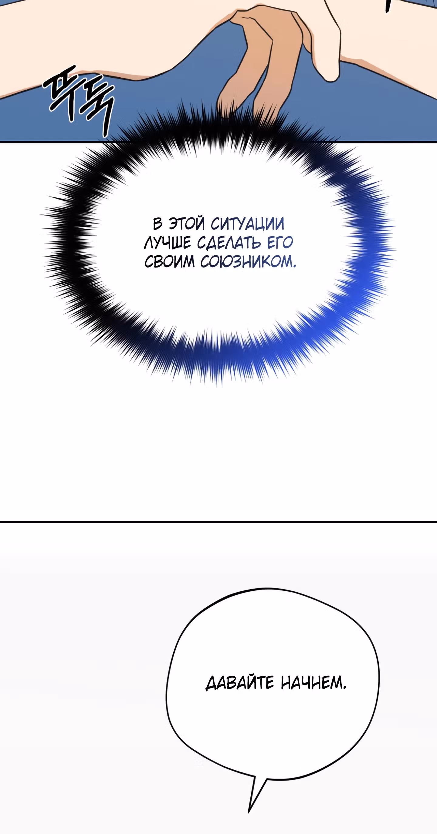 Возвращение Небесного Демона — Том 1 · Глава 10, страница 40