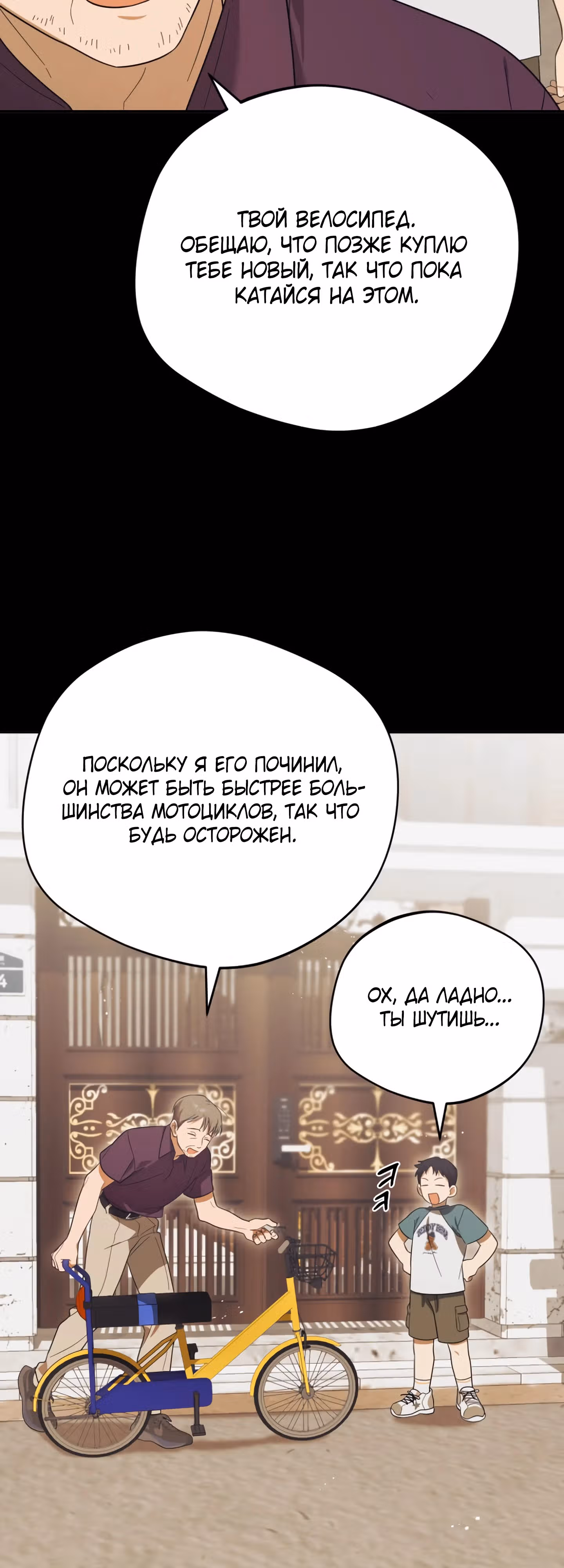 Возвращение Небесного Демона — Том 1 · Глава 10, страница 44