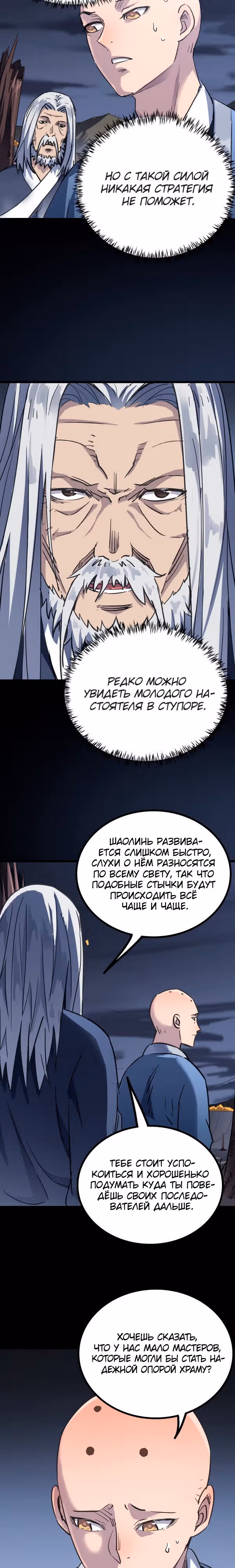 Я создам самый сильный храм в другом мире! — Том 1 · Глава 59, страница 11