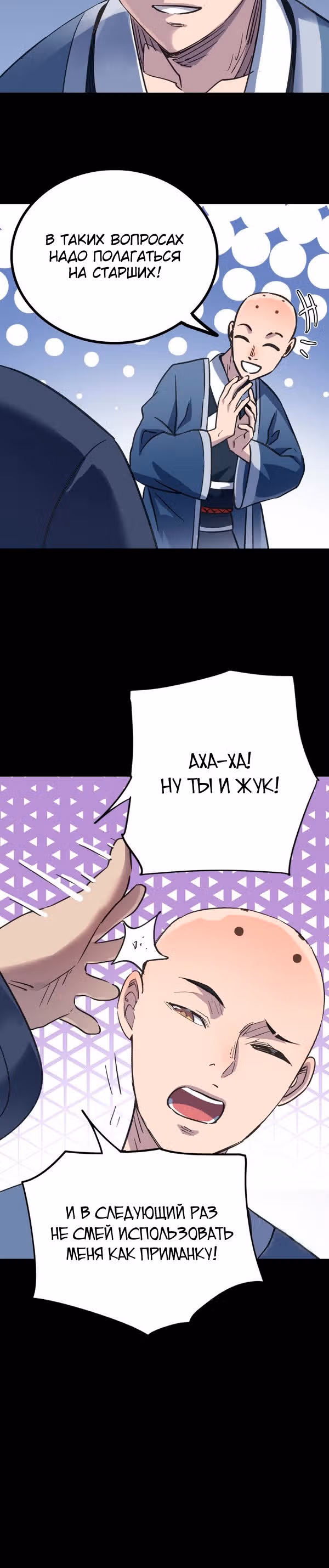 Я создам самый сильный храм в другом мире! — Том 1 · Глава 59, страница 12