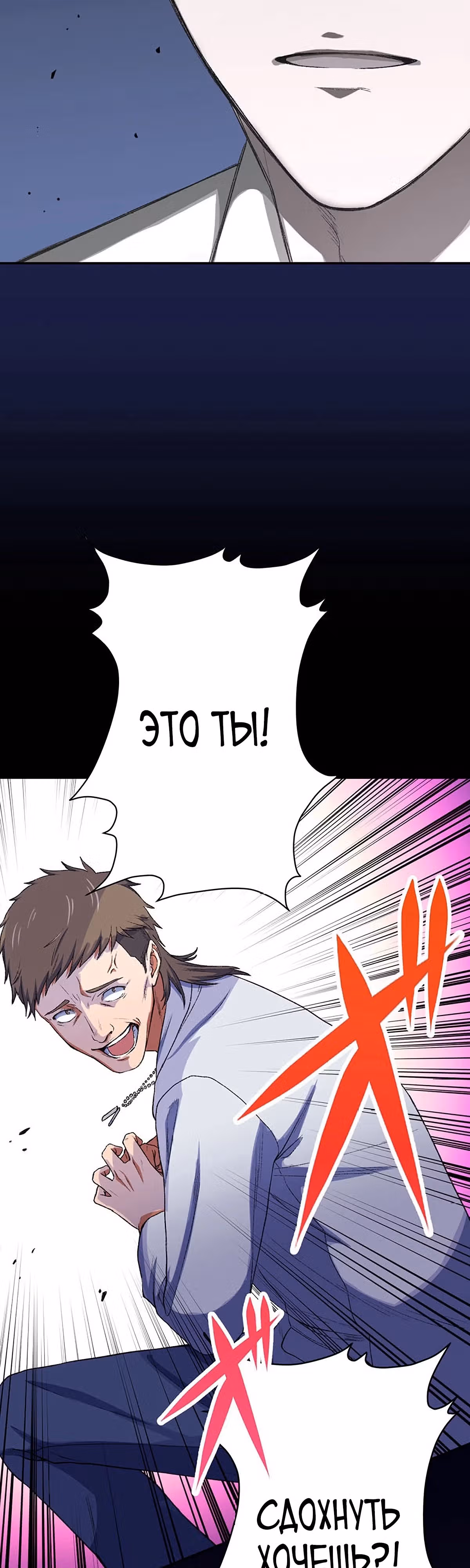 Возвращение Теневого Короля! — Том 1 · Глава 6, страница 2