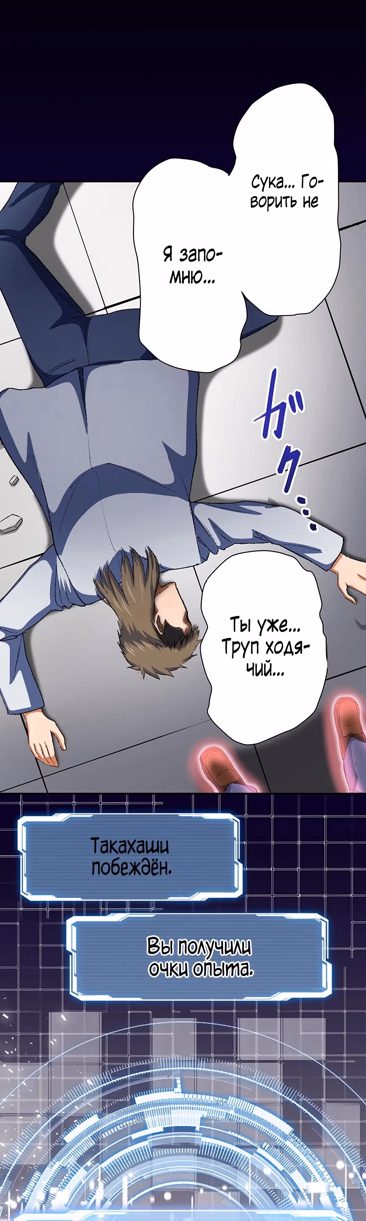 Возвращение Теневого Короля! — Том 1 · Глава 6, страница 24