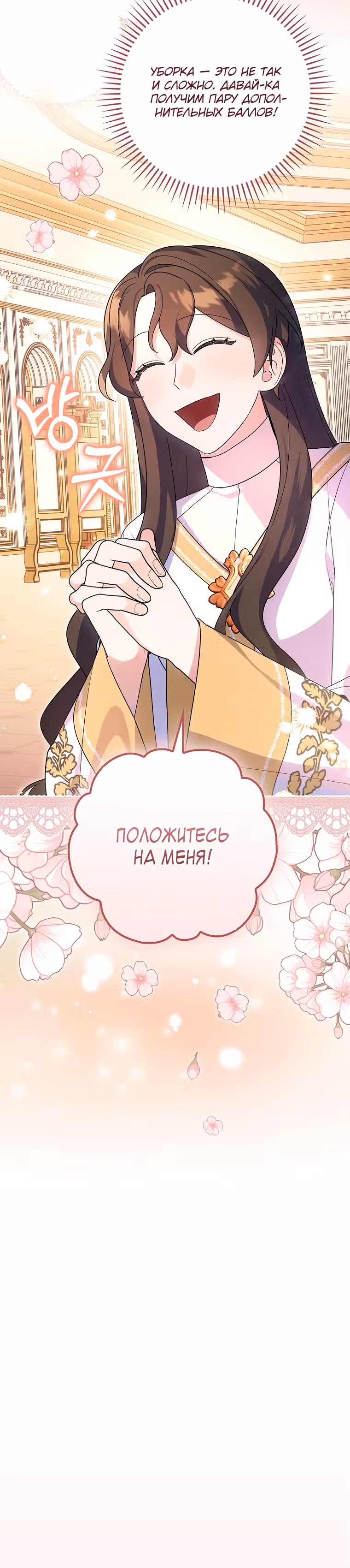 Разве это не стратегическая игра? — Том 1 · Глава 12, страница 19