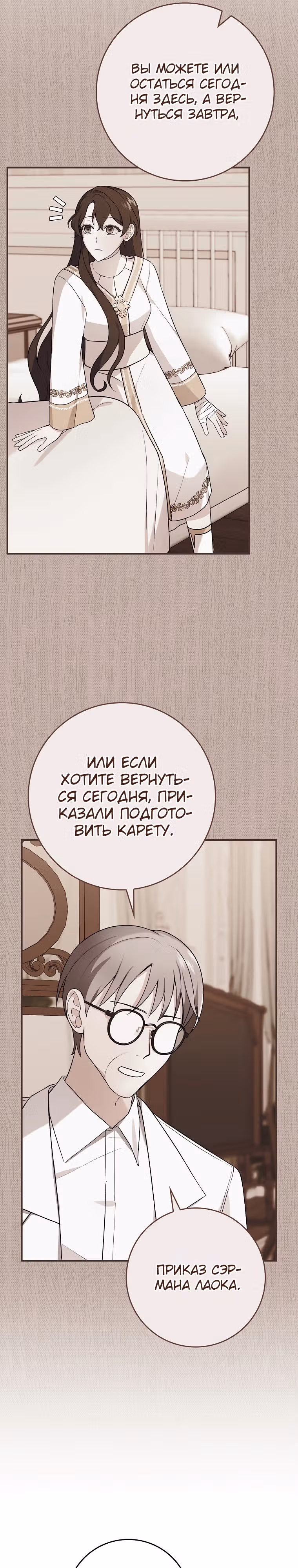 Разве это не стратегическая игра? — Том 1 · Глава 12, страница 7