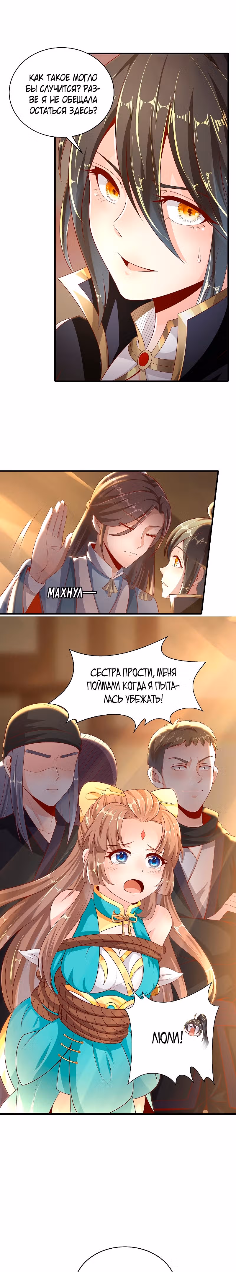 Вторжение бессмертного императора — Том 1 · Глава 43, страница 8