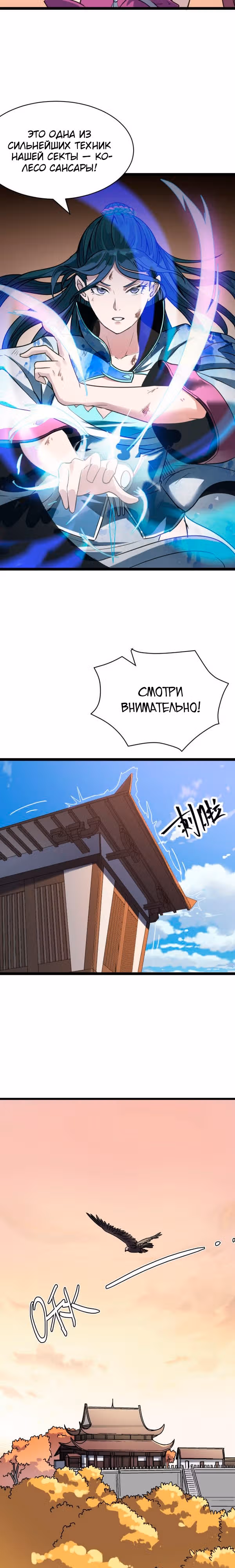 Я создам самый сильный храм в другом мире! — Том 1 · Глава 60, страница 2
