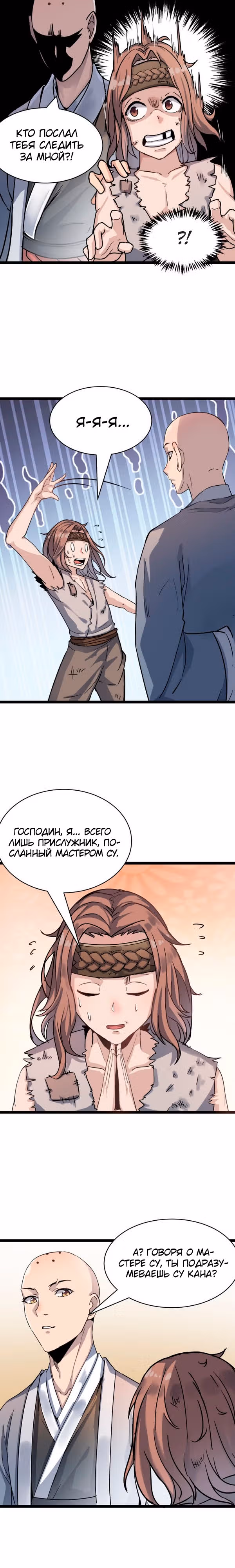 Я создам самый сильный храм в другом мире! — Том 1 · Глава 60, страница 19