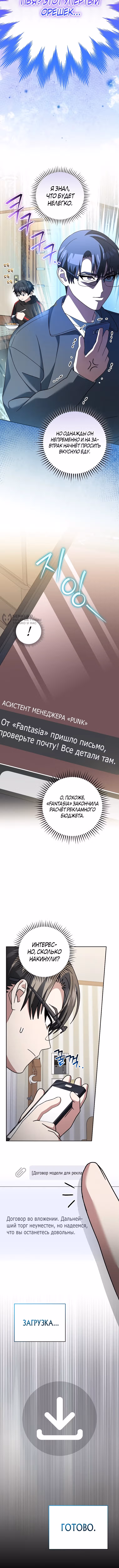 Стрим гениального лучника — Том 1 · Глава 99, страница 15