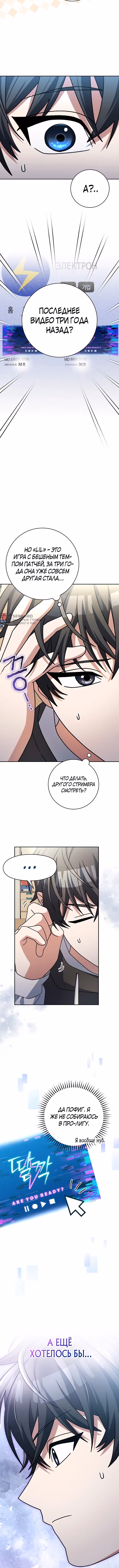 Стрим гениального лучника — Том 1 · Глава 99, страница 7
