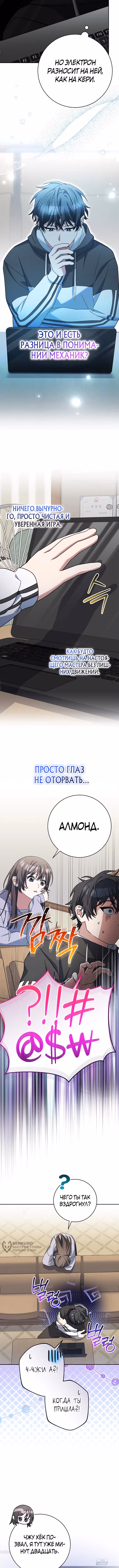 Стрим гениального лучника — Том 1 · Глава 99, страница 9