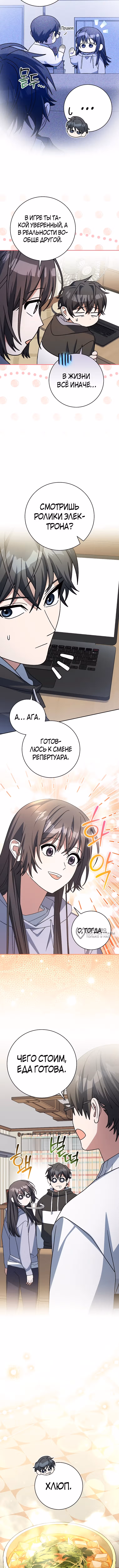 Стрим гениального лучника — Том 1 · Глава 99, страница 10