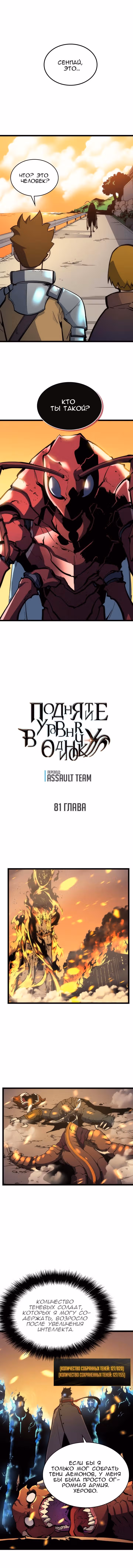 Поднятие уровня в одиночку — Том 1 · Глава 81, страница 2