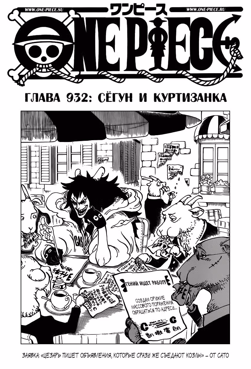 Ван-Пис — Том 93 · Глава 932, страница 2