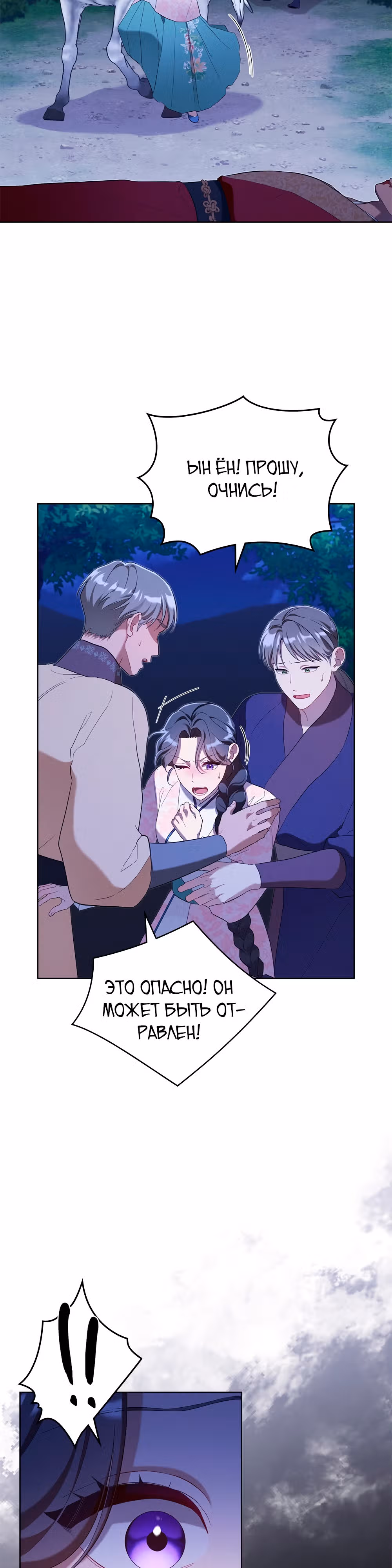 Моклин — Том 1 · Глава 36, страница 3