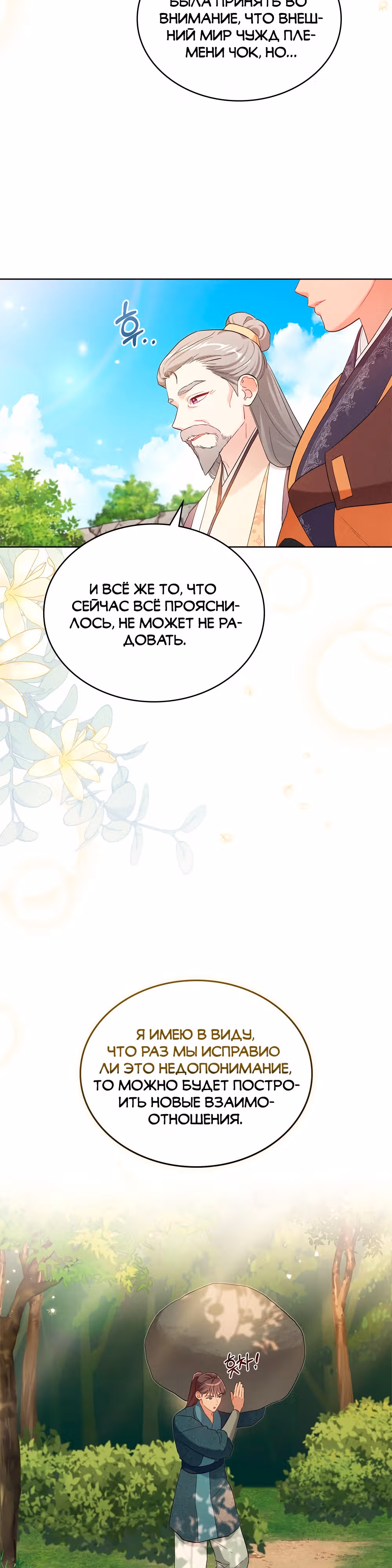 Моклин — Том 1 · Глава 36, страница 24