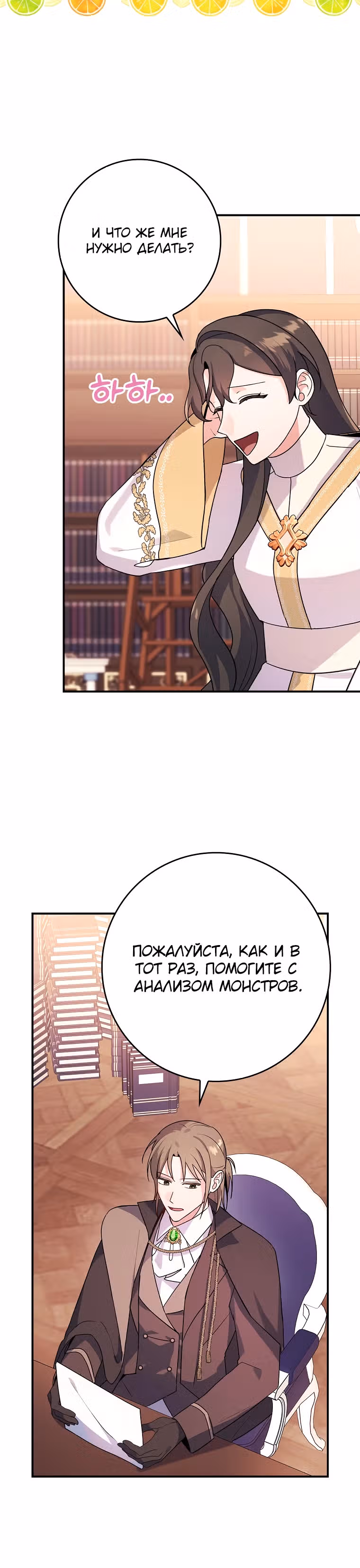 Разве это не стратегическая игра? — Том 1 · Глава 13, страница 13