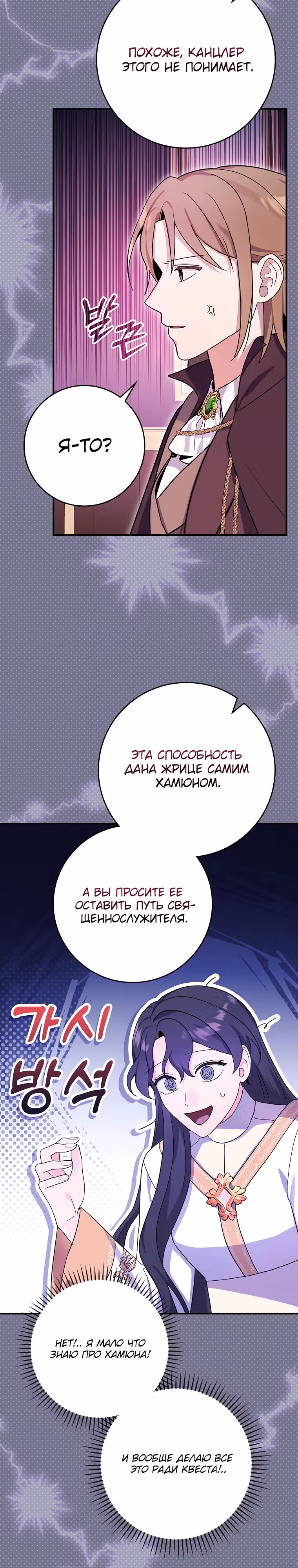 Разве это не стратегическая игра? — Том 1 · Глава 13, страница 17