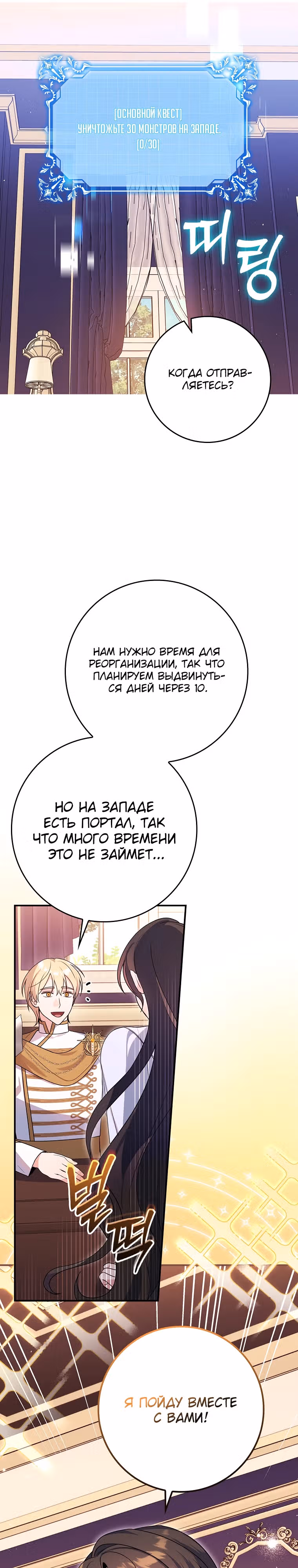 Разве это не стратегическая игра? — Том 1 · Глава 13, страница 24